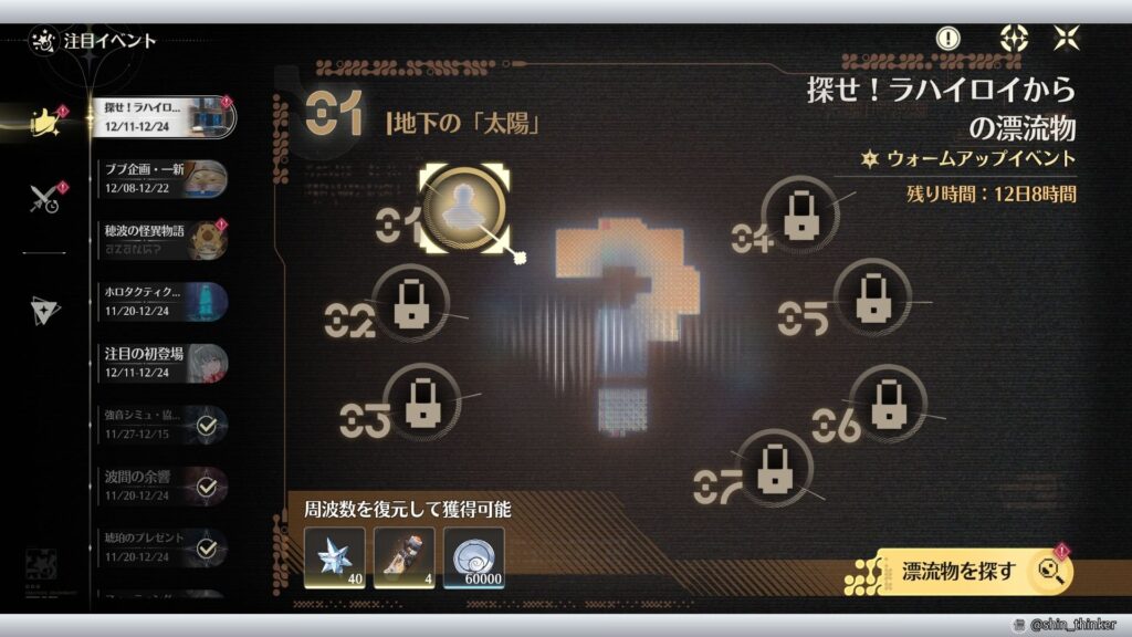 【鳴潮】イベント_探せ!ラハイロイからの漂流物