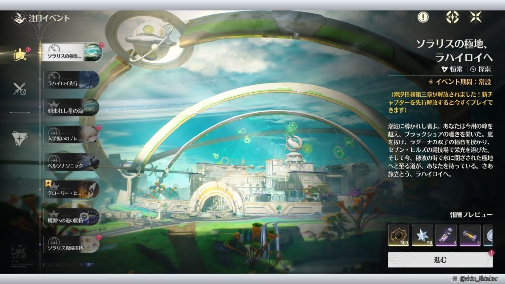 【鳴潮】潮汐任務「第3章」