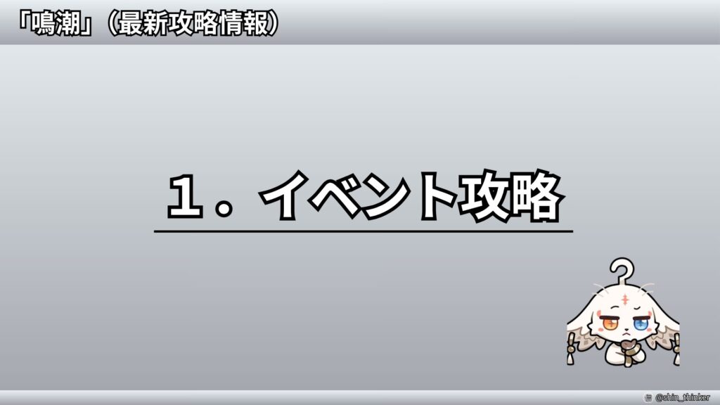 【鳴潮】イベント攻略_サムネイル