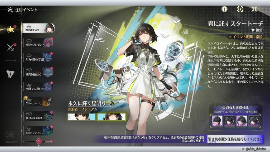 【鳴潮】イベント「君に託すスタートーチ」