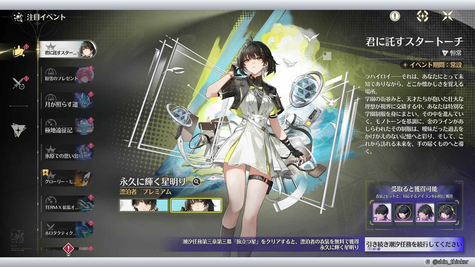 【鳴潮】イベント「君に託すスタートーチ」