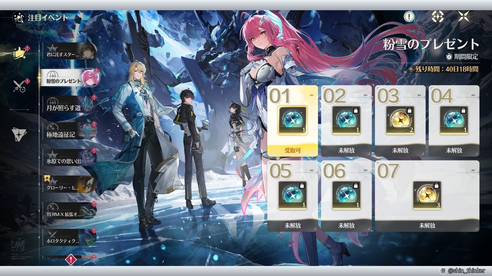 【鳴潮】イベント「粉雪のプレゼント」