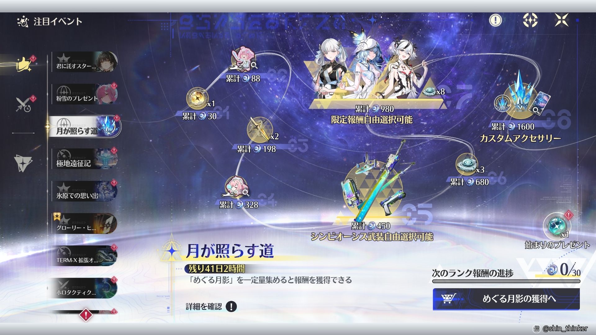 【鳴潮】イベント「月が照らす道」