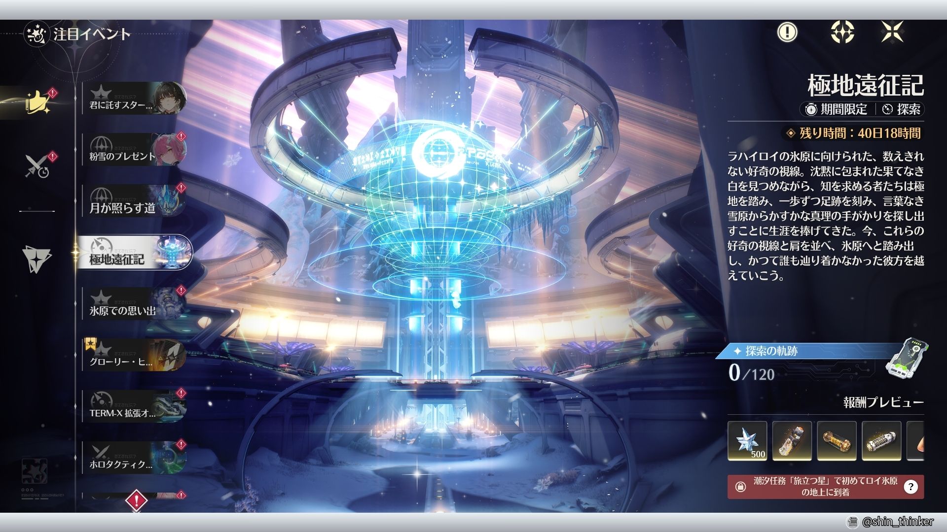 【鳴潮】イベント「極地遠征記」