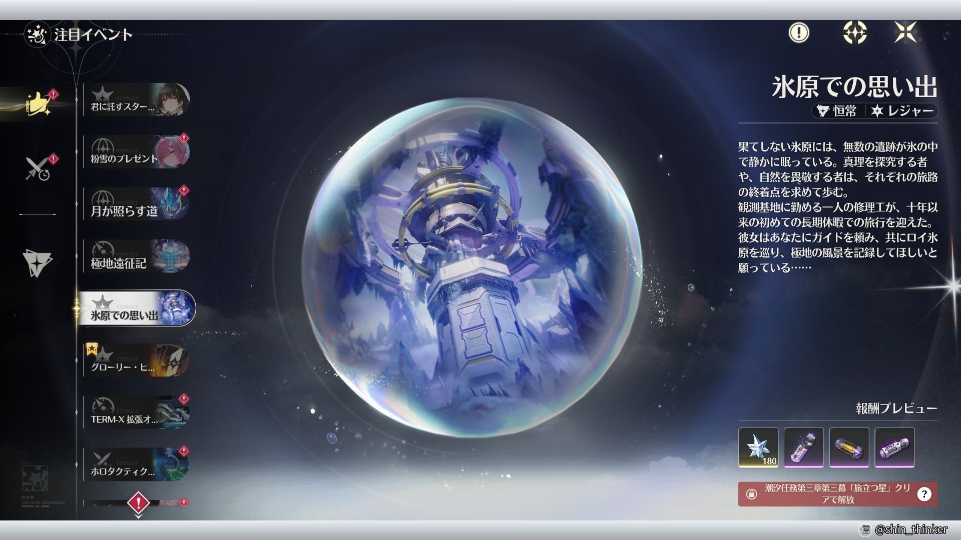 【鳴潮】イベント「氷原での思い出」