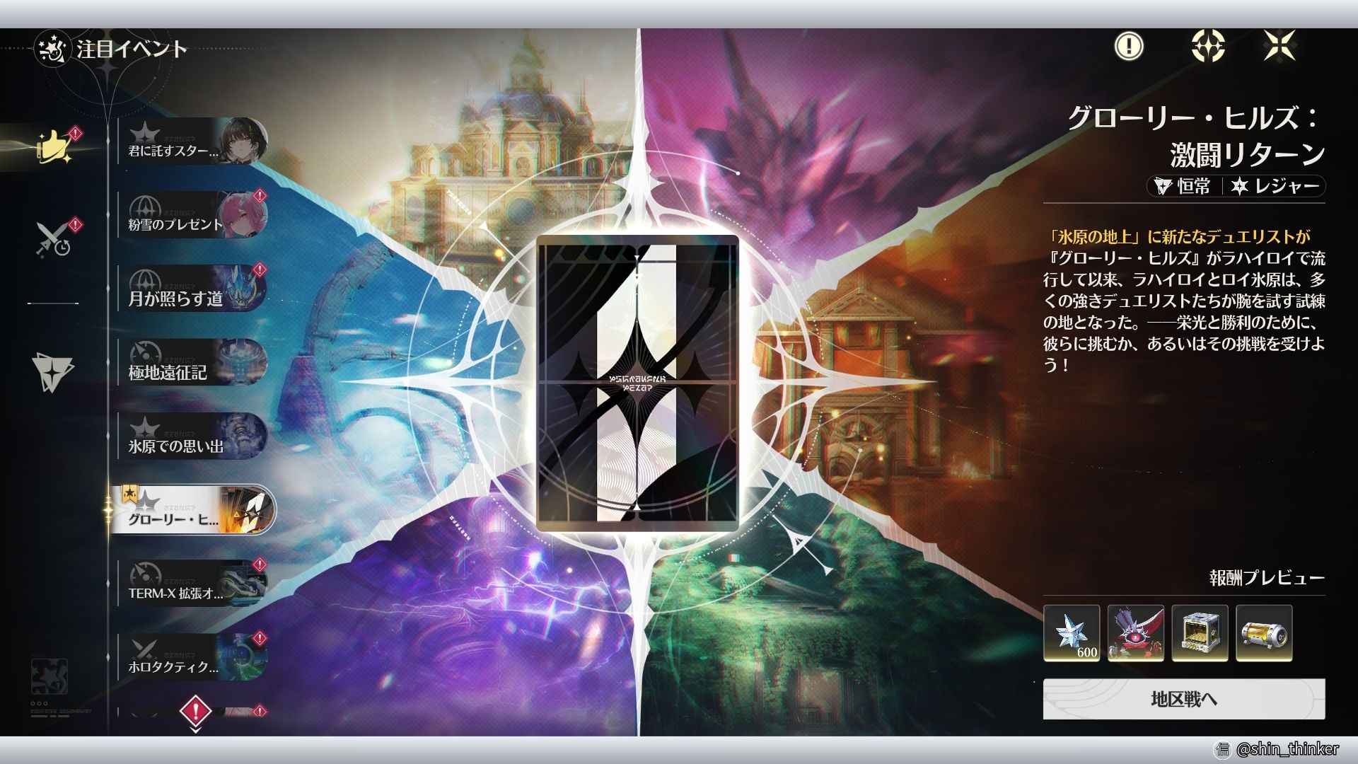 【鳴潮】イベント「グリーリー・ヒルズ:激闘リターン」