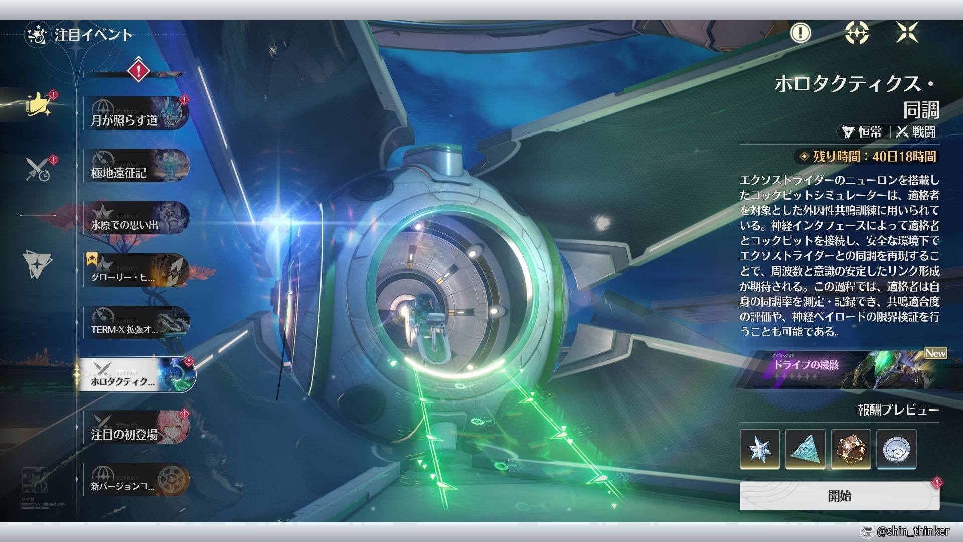 【鳴潮】イベント「ホロタクティクス・同調」