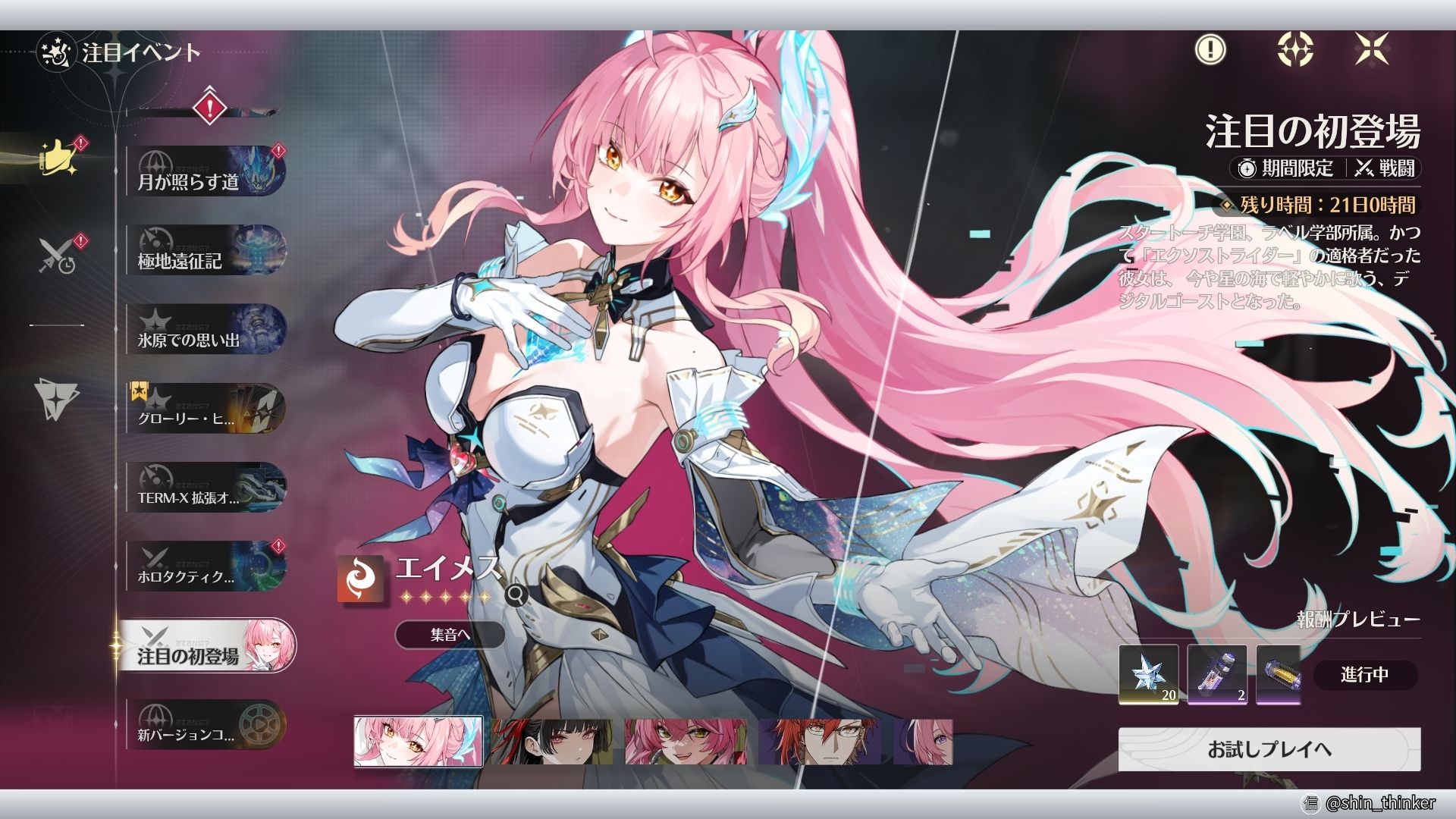 【鳴潮】イベント「注目の初登場」