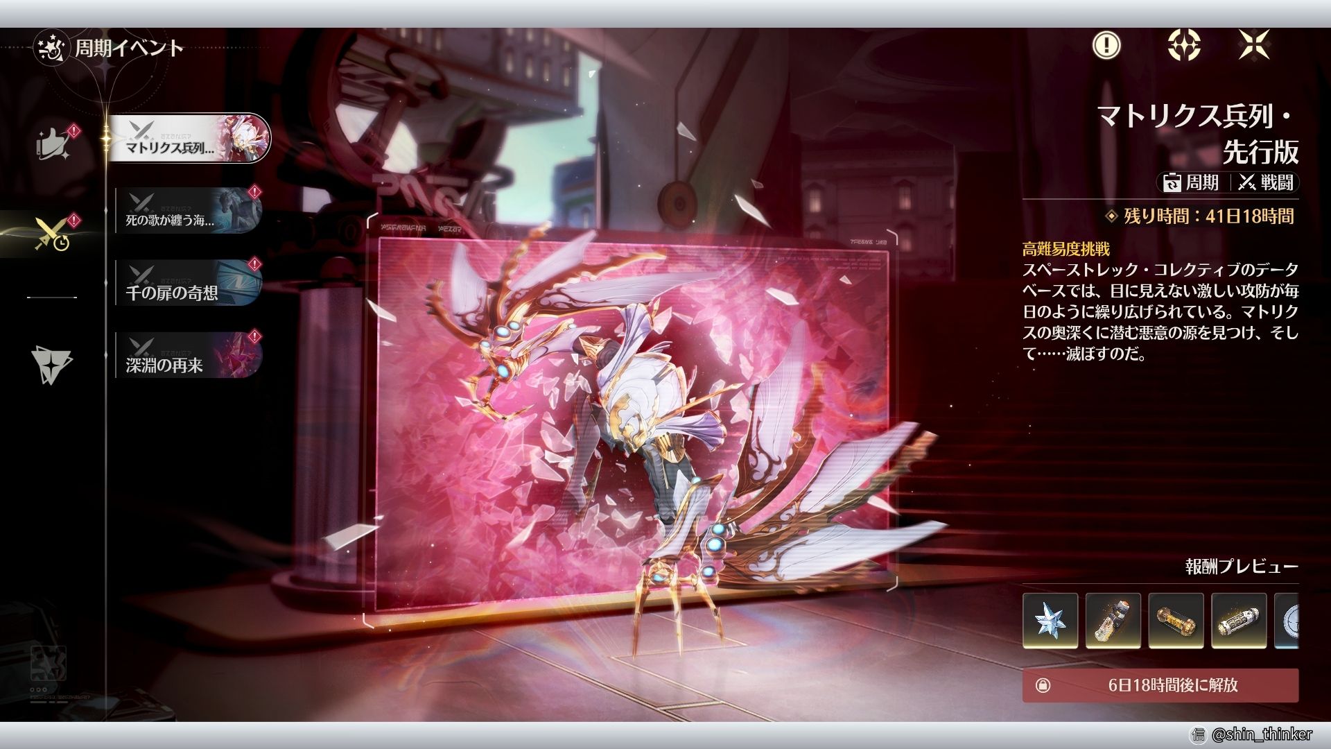 【鳴潮】イベント「マトリクス兵列・先行版」