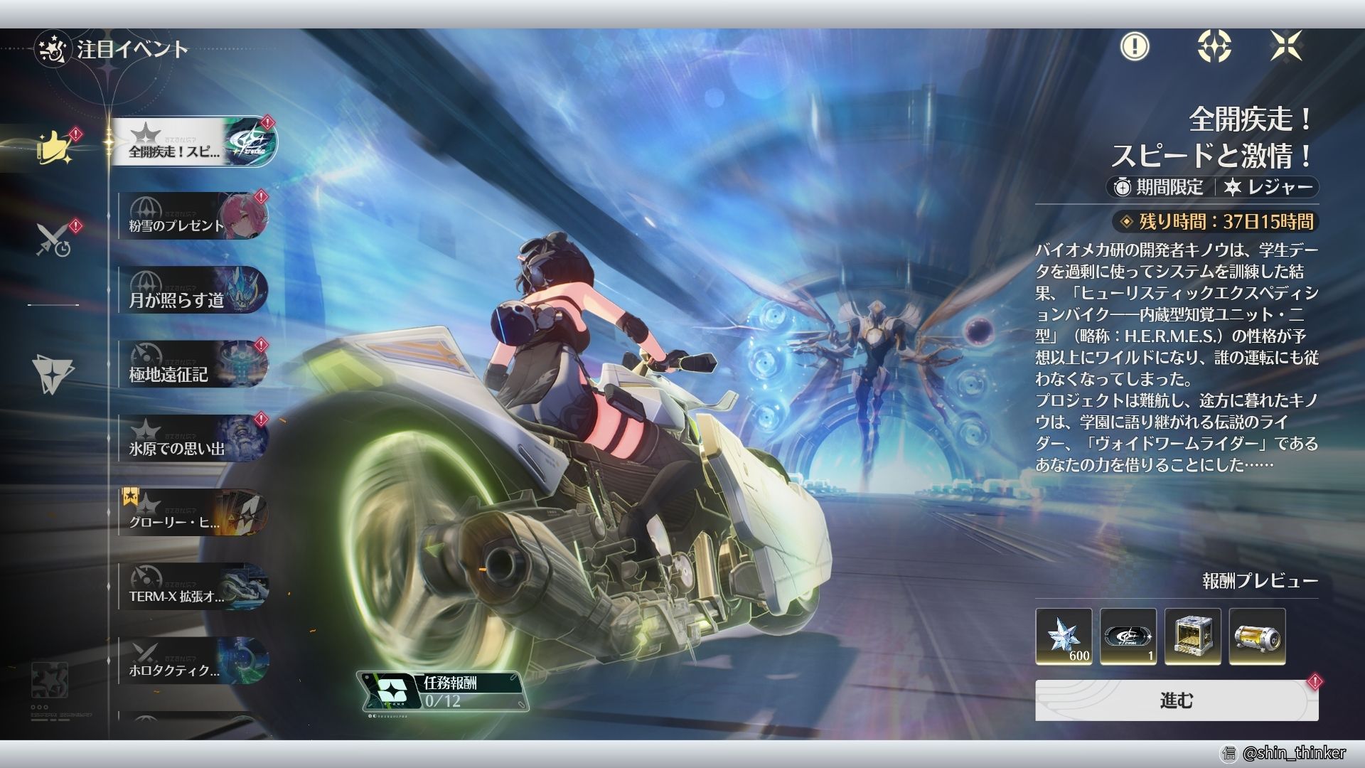 【鳴潮】イベント「全開疾走!スピードと激情!」