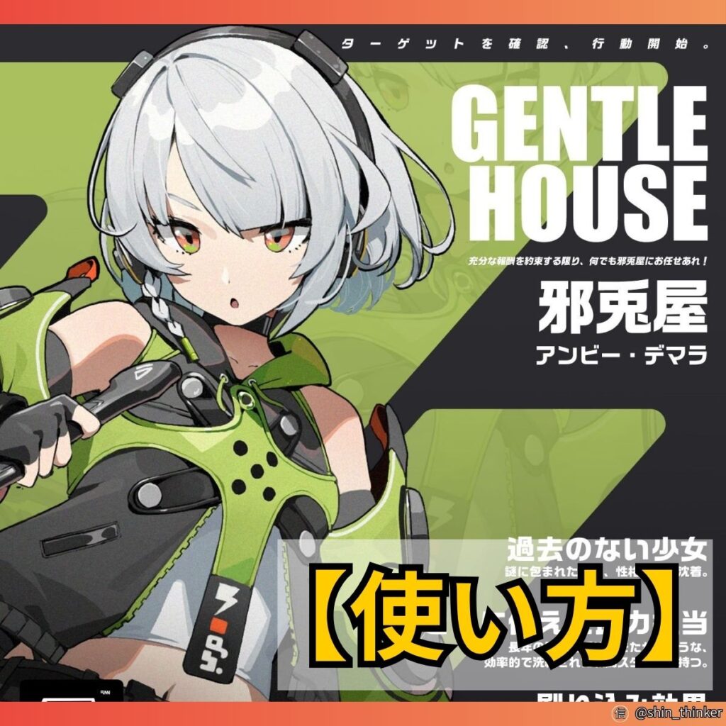 【ゼンゼロ】キャラの使い方_アンビー_サムネイル