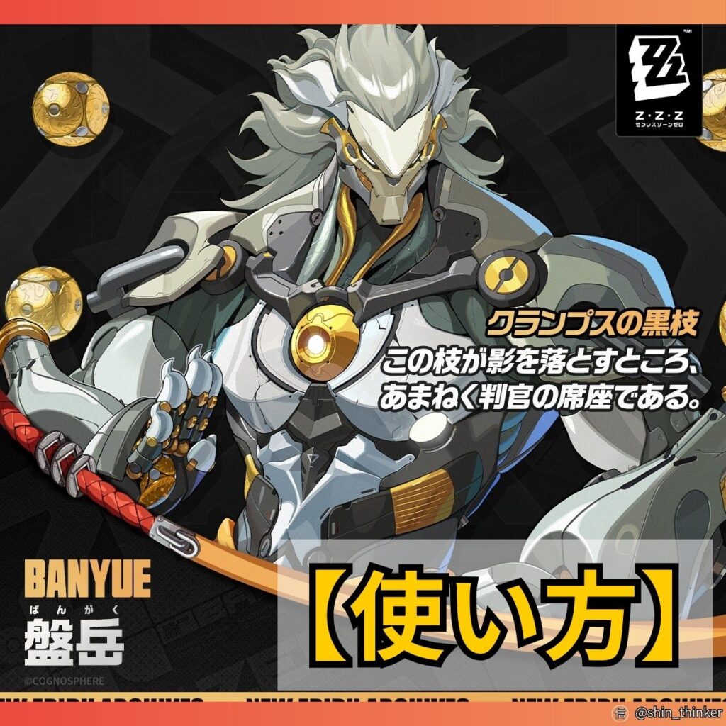 【ゼンゼロ】キャラの使い方_盤岳_サムネイル