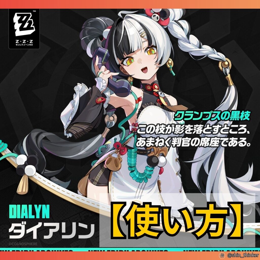 【ゼンゼロ】キャラの使い方_ダイアリン_サムネイル