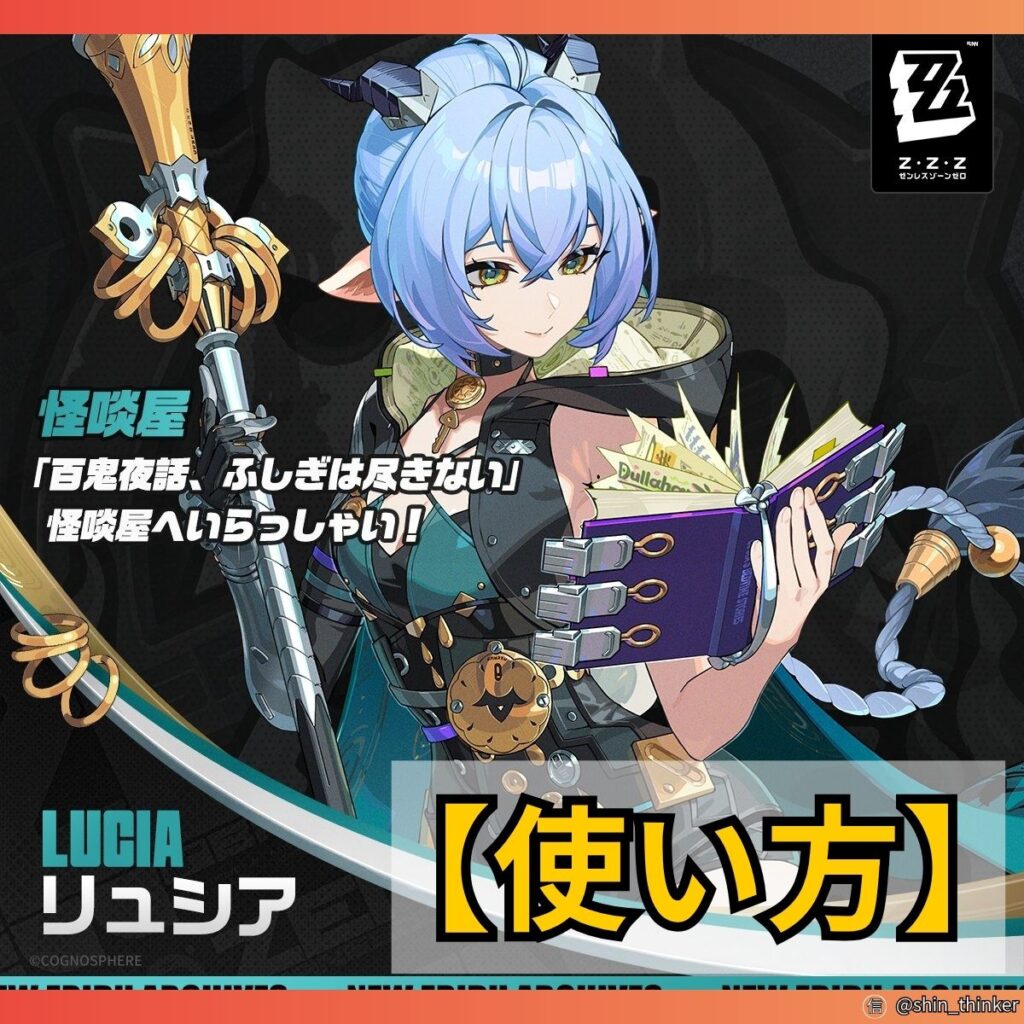 【ゼンゼロ】キャラの使い方_リュシア_サムネイル
