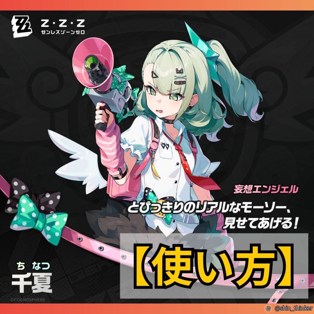 【ゼンゼロ】キャラの使い方_千夏