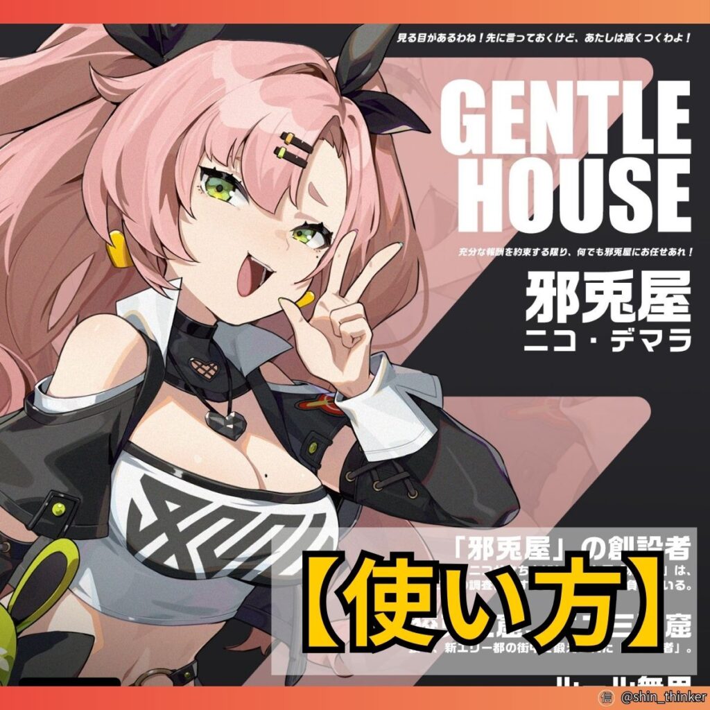 【ゼンゼロ】キャラの使い方_ニコ_サムネイル