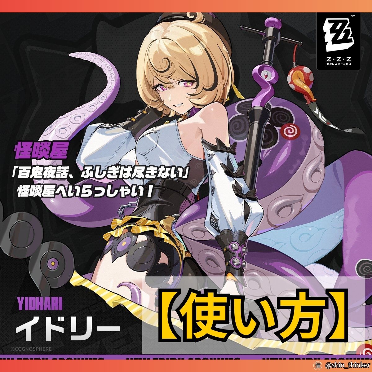 【ゼンゼロ】キャラの使い方_イドリー_サムネイル