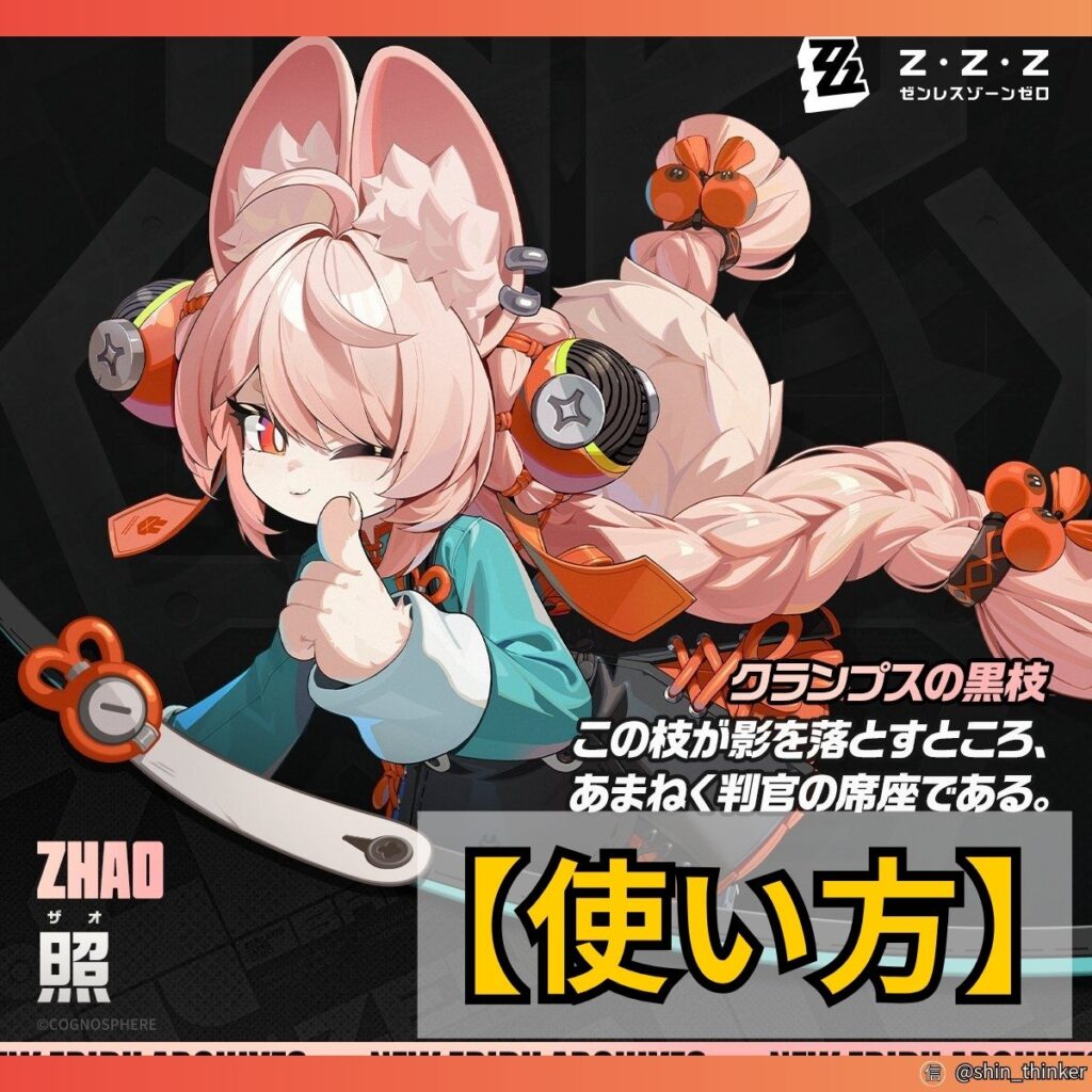 【ゼンゼロ】キャラの使い方_照_サムネイル