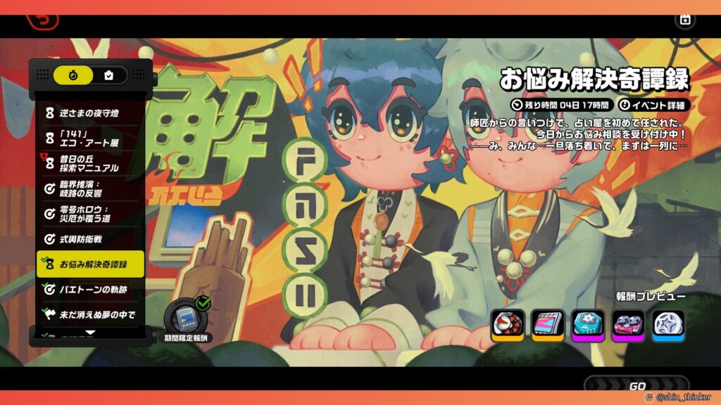 【ゼンゼロ】イベント_お悩み解決奇譚緑_サムネイル