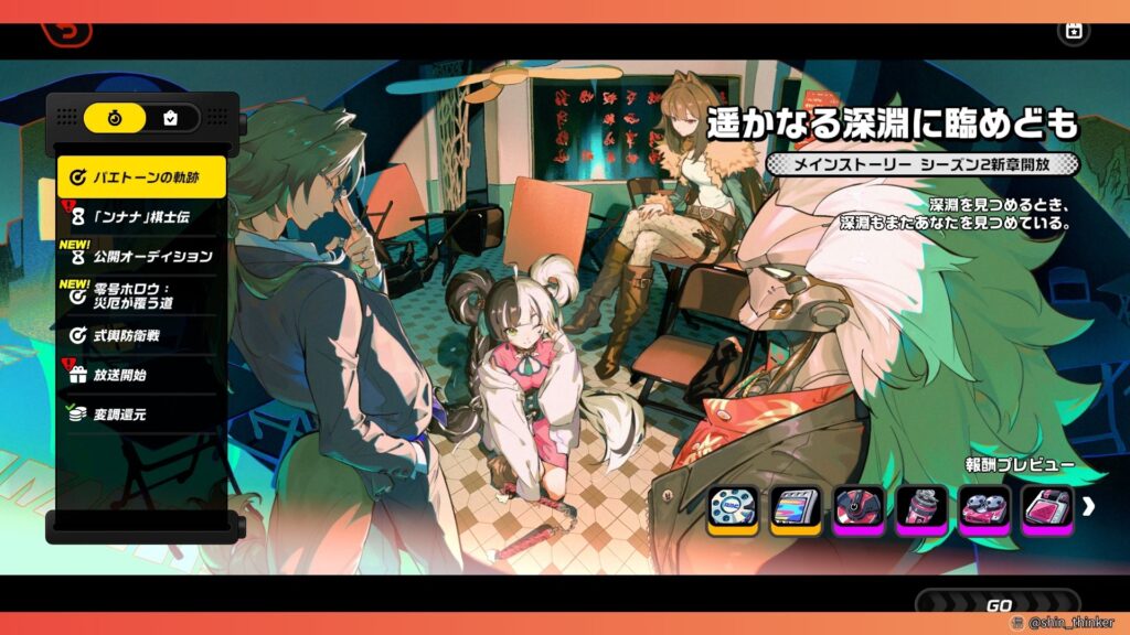 【ゼンゼロ】メインストーリー「遥かなる深淵に臨めども」