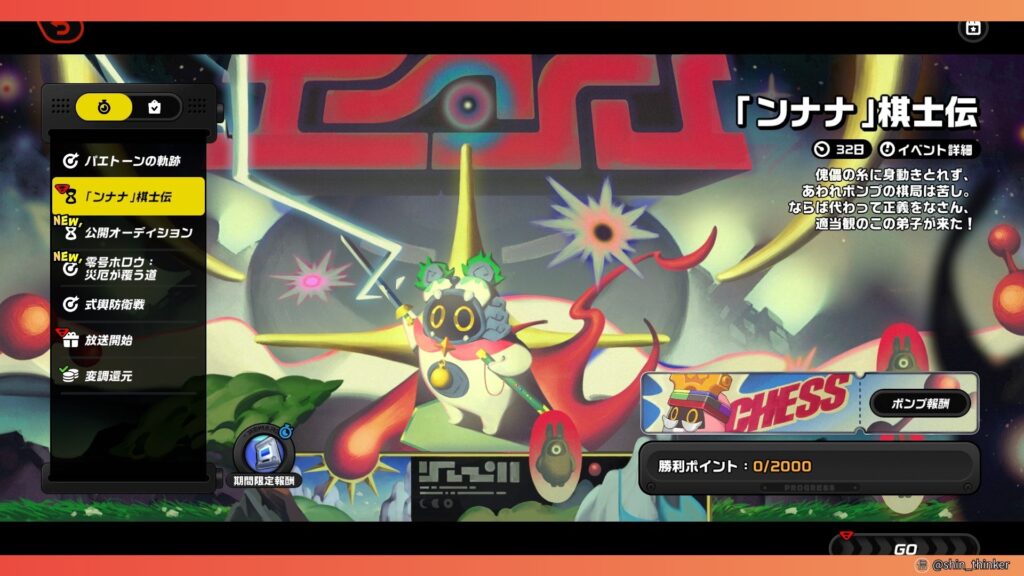 【ゼンゼロ】イベント「『ンナナ』棋士伝」