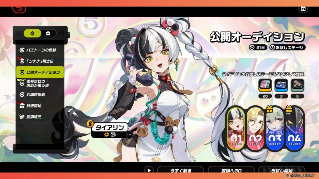 【ゼンゼロ】イベント「公開オーディション」