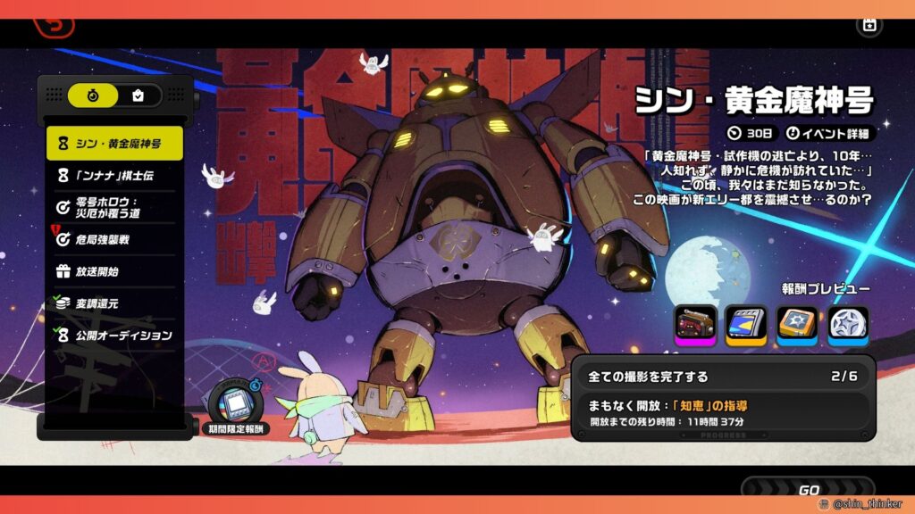 【ゼンゼロ】イベント_シン・黄金魔神号