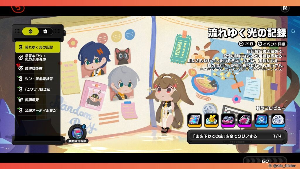 【ゼンゼロ】イベント_流れゆく光の記憶