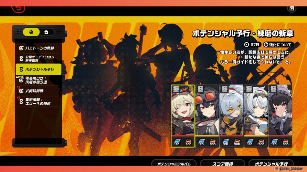 【ゼンゼロ】イベント「ポテンシャル予行・練磨の新章」