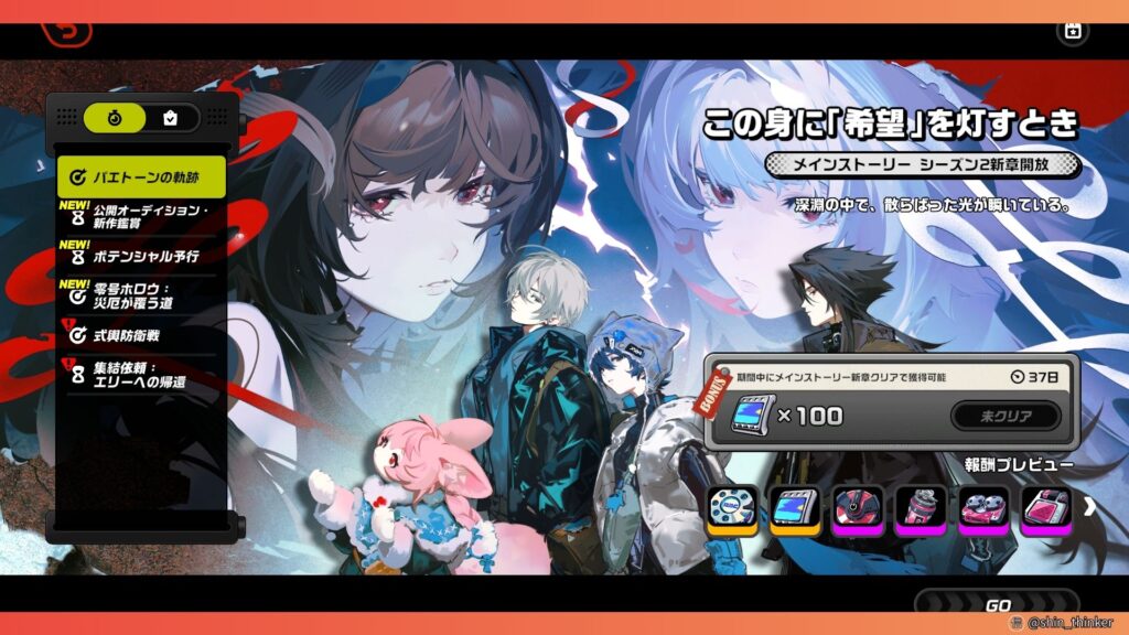 【ゼンゼロ】メインストーリー「シーズン２・第６章」