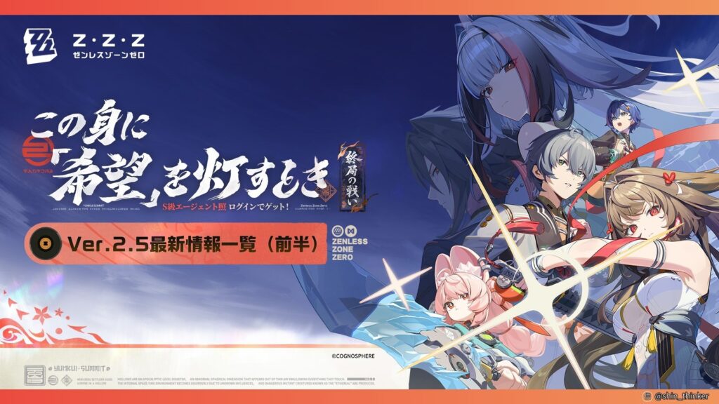 【ゼンゼロ】Ver.2.5前半