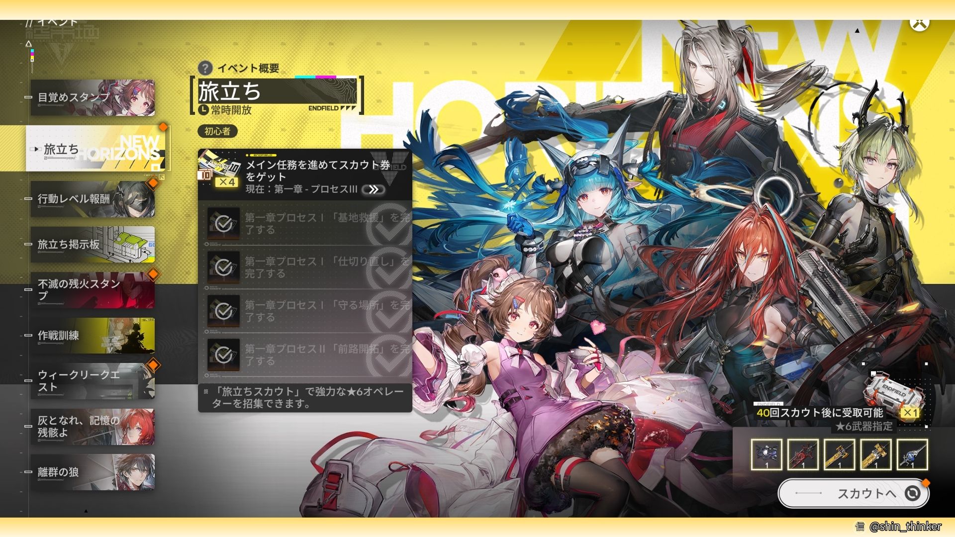 イベント「旅立ち」