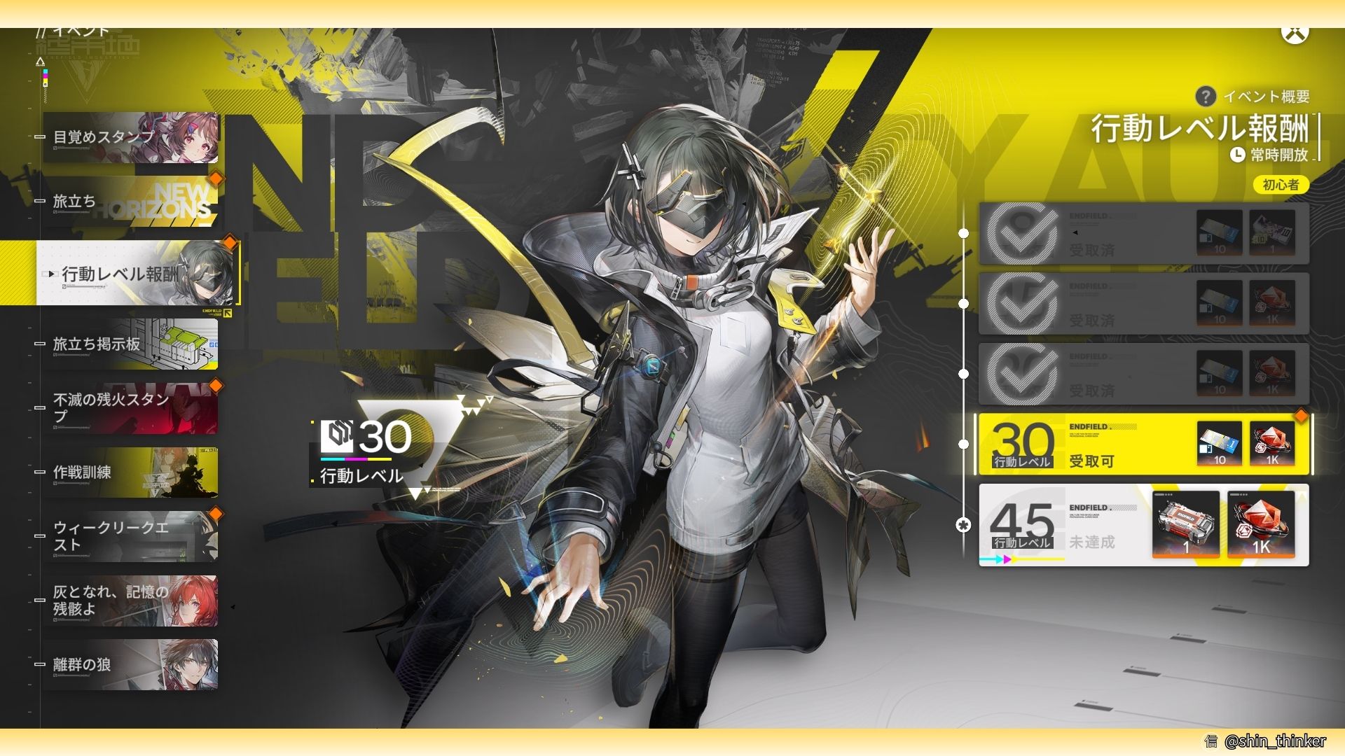 イベント「行動レベル報酬」