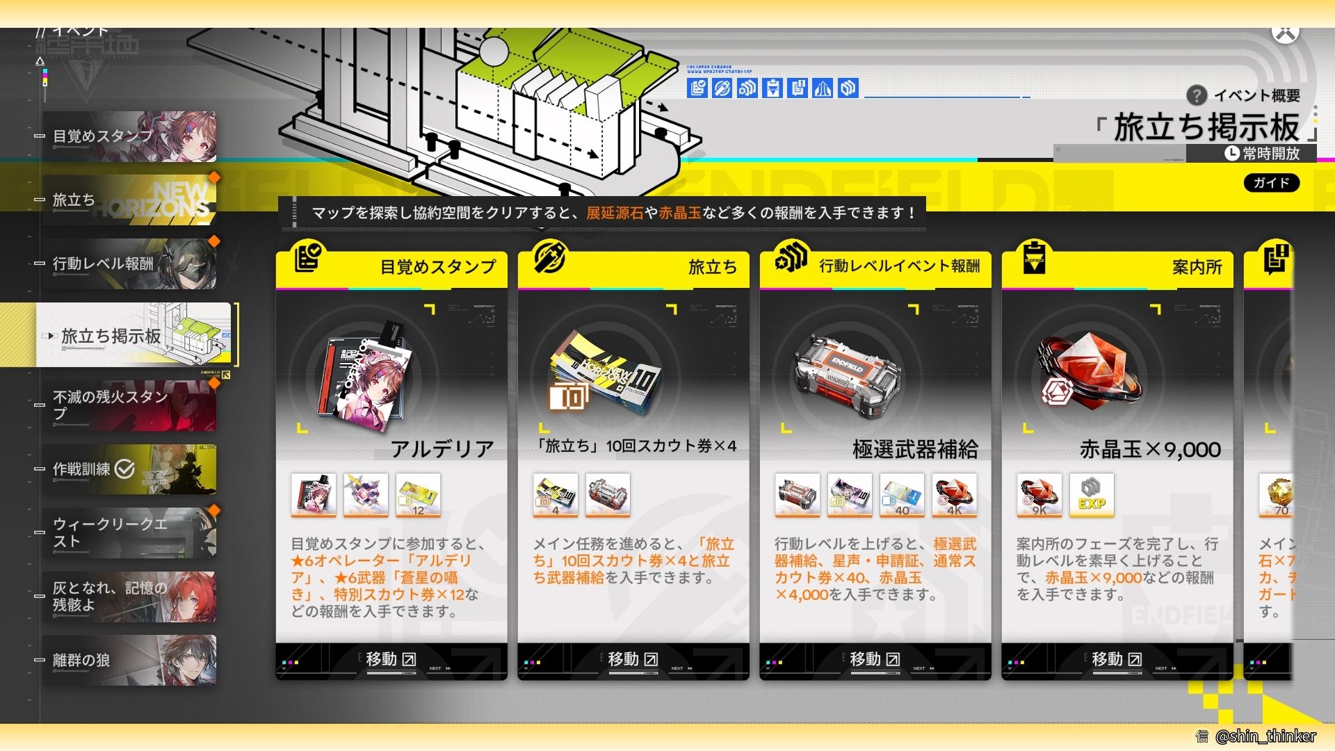 イベント「旅立ち掲示板」