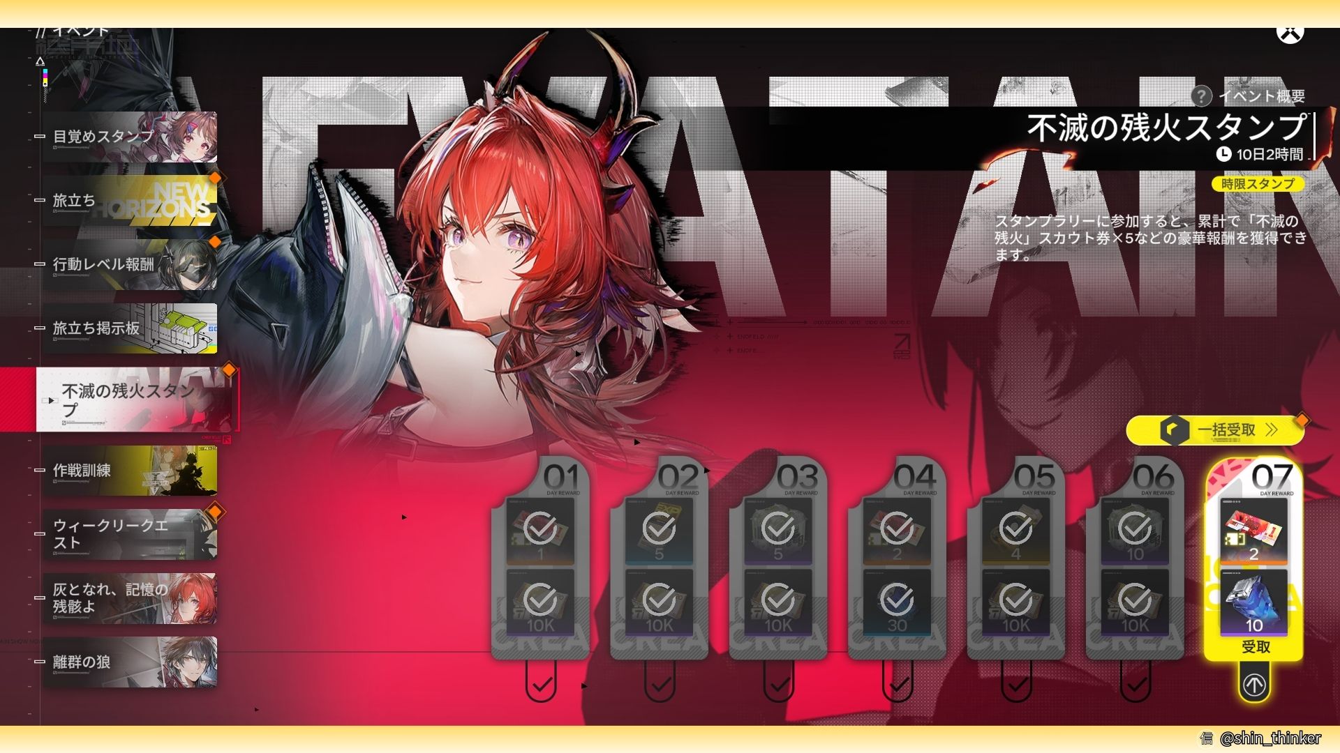 イベント「不滅の残火スタンプ」