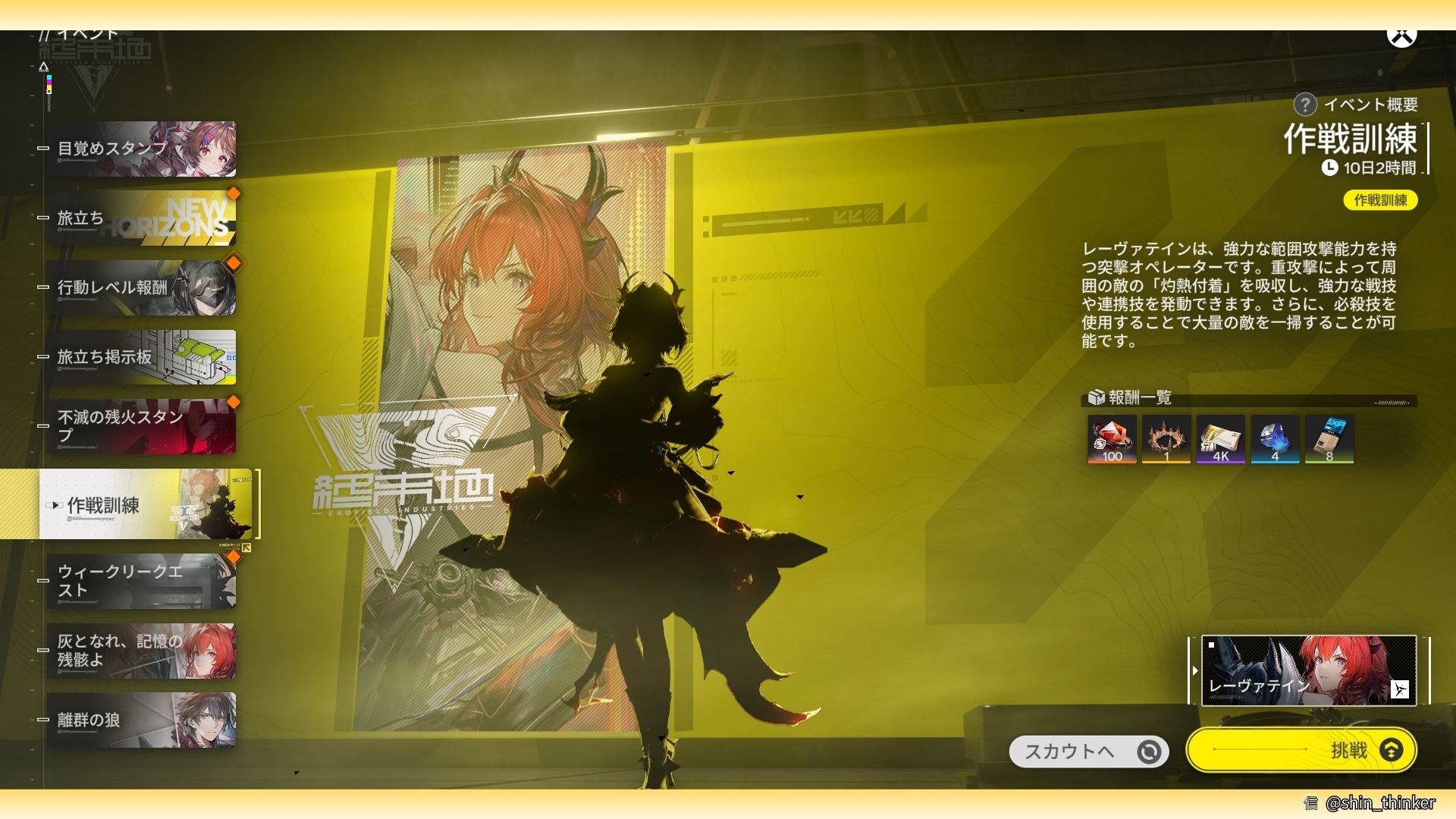 イベント「作戦訓練」