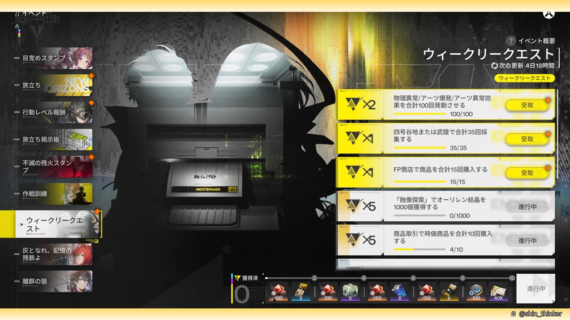 イベント「ウィークリークエスト」