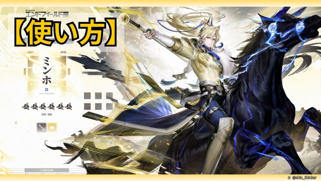 【エンドフィールド】ミンホ