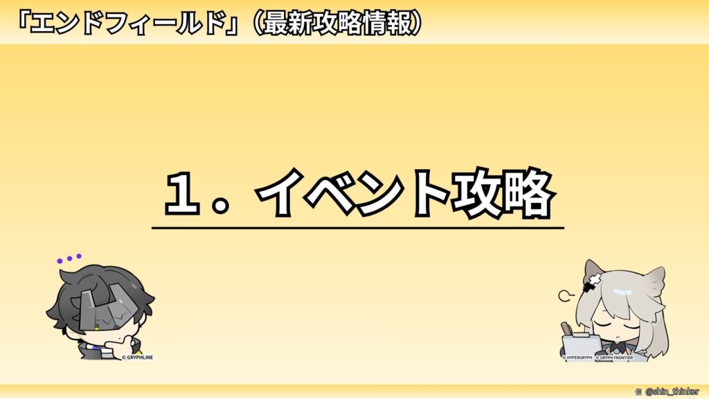 【エンドフィールド】イベント攻略_サムネイル