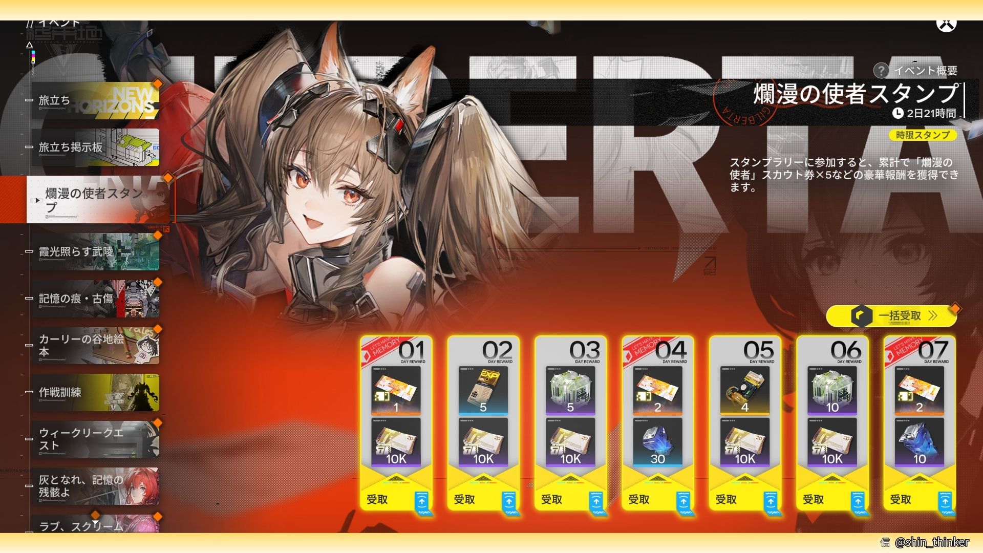 【エンドフィールド】イベント「爛漫の使者スタンプ」