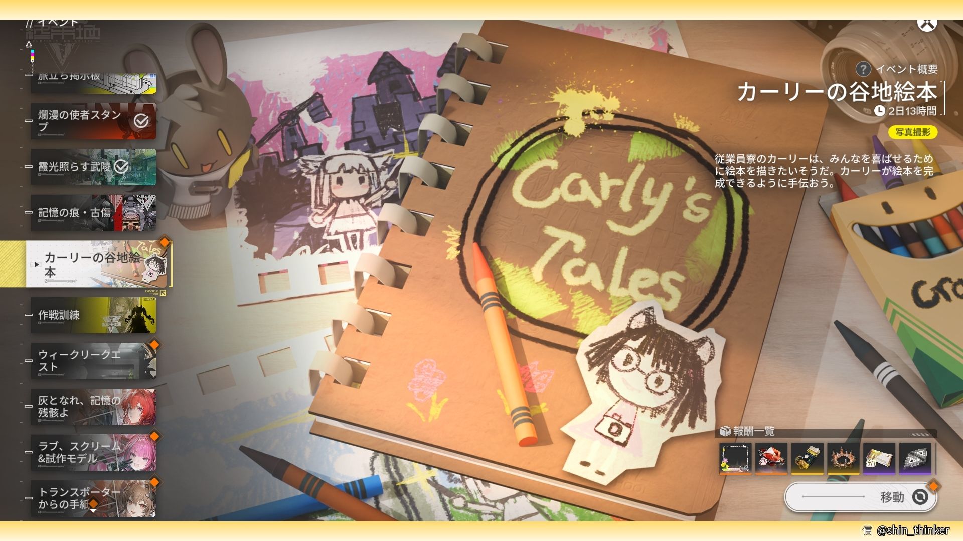 【エンドフィールド】イベント「カーリーの谷地絵本」