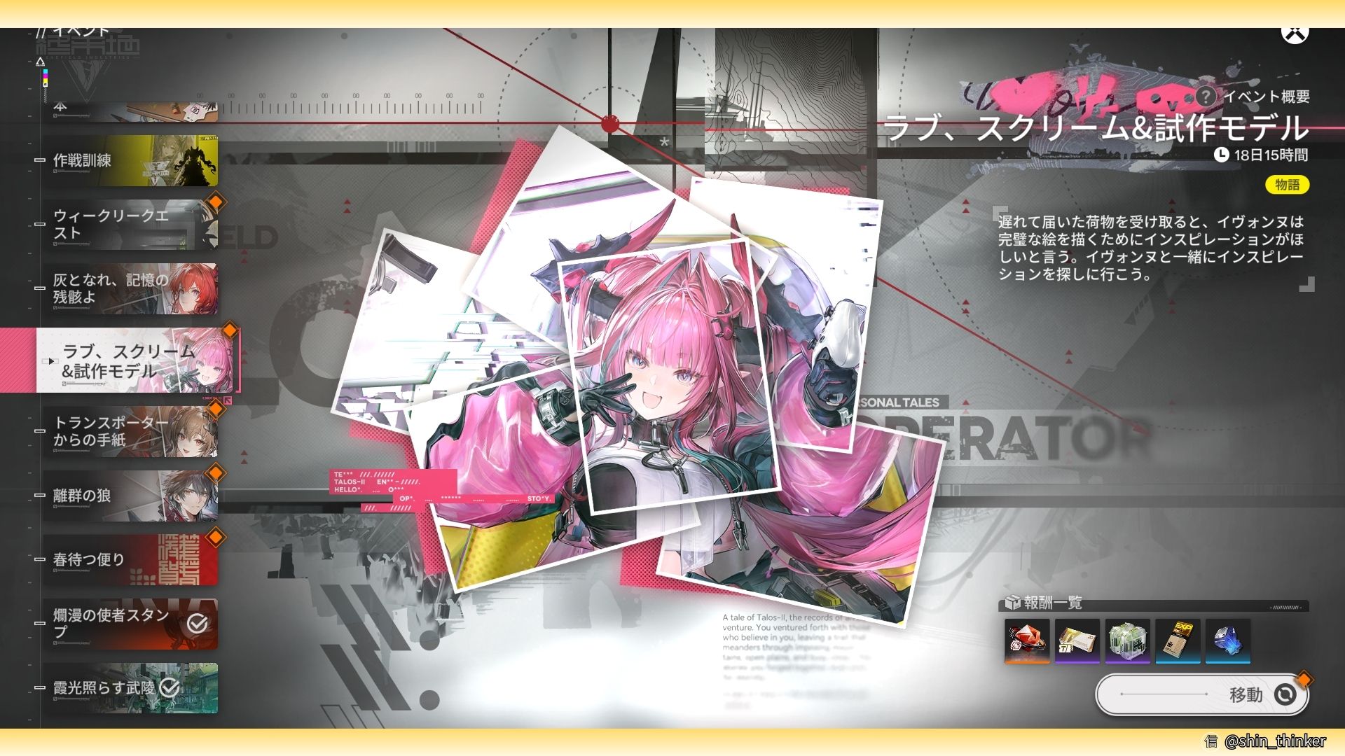 【エンドフィールド】イベント「ラブ、スクリーム&試作モデル」