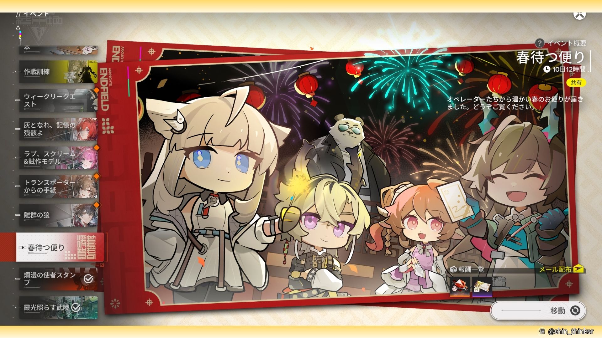 【エンドフィールド】イベント「春待つ便り」